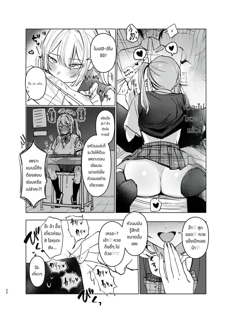 สาวแกลที่รักไม่สมหวังเงี่ยนไม่หยุด 2